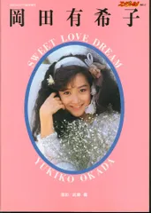 2025年最新】岡田有希子 雑誌の人気アイテム - メルカリ