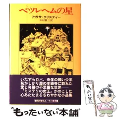 2024年最新】アガサ・クリスティーの人気アイテム - メルカリ