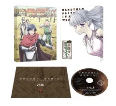 便利屋斎藤さん、異世界に行く 第3巻 [Blu-ray]