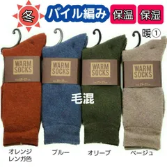 暖① メンズ ソックス 靴下 冬用厚手ソックス パイル編み　保湿保温 暖かい防寒