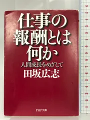 2024年最新】田坂広志 ＣＤの人気アイテム - メルカリ