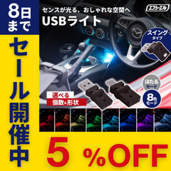 【メール便】USB ライト 2個販売  イルミネーション LED ランプ ルームランプ フットライト 車内灯 間接照明 手元 足元 車用品 USBポート グラデーション マルチカラー type-A type-C 【１週間以内に発送予定】【fcl. 直営店】