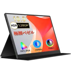 moonka モバイルモニター 10.5インチ IPSパネル 1920*1280解像度60HZ ディスプレUSB Type-C 給電/Mini HD/スピカー内蔵/専用ケース PS4 ゲーム用 スクリン 超薄8mm/重量：250g OSD言語：日本語
