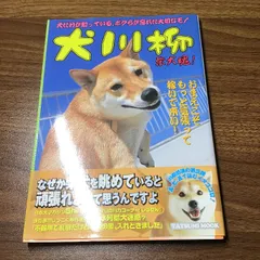 2024年最新】柴犬写真集の人気アイテム - メルカリ