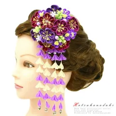 在庫処分 髪飾り 成人式 つまみ細工 赤 振袖 袴 花 菊 紫 赤紫 ワインレッド 白 黄緑 ちりめん 剣つまみ 下がり 藤 ビラ 鈴 ラ No.12-0145
