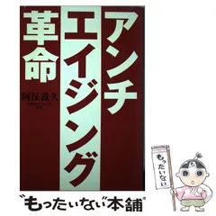 2023年最新】アンチエイジング革命の人気アイテム - メルカリ