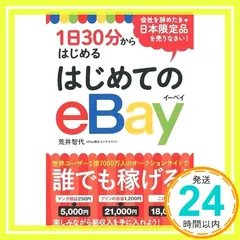 2025年最新】1日30分からはじめる はじめてのebayの人気アイテム