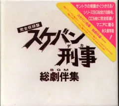 スケバン刑事　総劇伴集 2025年最新】スケバン刑事 総劇伴集の人気アイテム - メルカリ