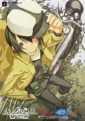 2025年最新】PS2 キノの旅 the Beautiful Worldの人気アイテム - メルカリ