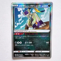 ポケモンカード かがやくヒスイオオニューラ Kのサムネイル