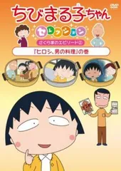 ちびまる子ちゃん　セル画　ひろし　3枚セット Yahoo!オークション - ちびまる子ちゃん セル画 3枚セット