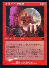 【中古】マジックザギャザリング 199/350[C]：【ODY】【FOIL】カマールの願望/Kamahl’s Desire