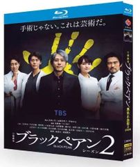 人気ドラマ『ブラックペアン』第2シーズン　BDブルーレイ Blu-ray 全話収録 　主演：二宮和也、竹内結子、内野聖陽　音声：日本語　字幕：