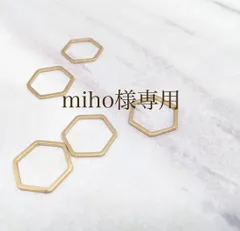miho 様専用