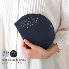 ブックカバー 文庫 A6判 おしゃれ 携帯 二つ折り 持ち運び しおり付き A6 ノートカバー フラットポーチ コンパクト 収納 ノースオブジェクトプチ north object de petit ギフト プレゼント 贈り物 星柄 [M便 1/4]
