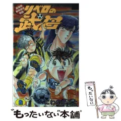 2023年最新】リベロの武田の人気アイテム - メルカリ