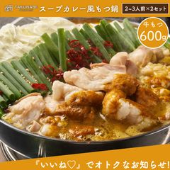 [TAKUNABE] SOUP CURRY 바람 국산 쇠고기 냄비 카레 맛 2 ~ 3 인분 × 2 세트 세트 특제 〆 짬뽕면 포함