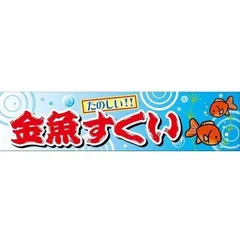 昭和レトロ　屋台・露店　水引幕のれん　ギョーザ 昭和レトロ屋台・露店水引幕のれんギョーザ