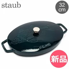 2026年最新】ストウブ 限定の人気アイテム - メルカリ