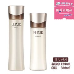 【本体セット】エリクシール アドバンスド T II しっとり【化粧水170ml+乳液130ml】
