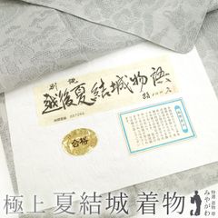 【新古品】 夏物 越後夏結城 単衣 着物 紬 正絹 十日町 別誂 グレー 古典柄 人物 風景図 夏 カジュアル 普段着 結城紬 販売 購入 美品 リサイクル 綺麗 未使用 新古品 仕立て上がり 身丈162 裄66.5 Ｍ～Ｌサイズ みやがわ sb14466