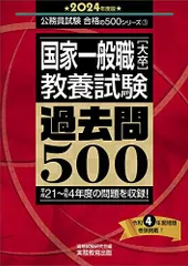 2024年最新】国家公務員 一般教養の人気アイテム - メルカリ