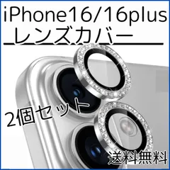 iPhone16 /16puls カメラ レンズ 保護 カバー フィルム