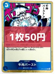 【残り3枚】ONE PIECE CARD GAME 牛肉バースト ブフバースト Rのサムネイル