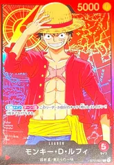 モンキー・D・ルフィ(L/ホイル)(ST01-001)(アニメイラスト)