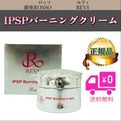 新品】ルヴィ IPSP バーニングクリーム、ファンデーションジュエル