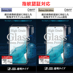 【訳アリ B級品 特別価格】GalaxyS24 / S24 Ultra 用 全面吸着、全透明の指紋認証対応 液晶保護ガラスフィルム