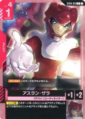 【中古】ガンダムカードゲーム ST04-011[C]：アスラン・ザラ