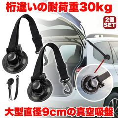 吸盤 フック シェード 2個セット 直径 9cm 強力 カーサイドタープ 車 タープ サンシェード 固定 カーサイドオーニング テント 自動車 荷物 固定 キャンプ