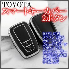 トヨタ スマートキーケース TPU キーカバー RAV4 ブラック2ボタン