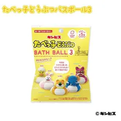 たべっ子どうぶつバスボール３ 1個 16034 ギンビス 子供 大人 たべっこ お風呂 入浴剤 おもちゃ エスケイジャパン