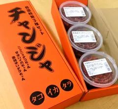 【翌日発送】 チャンジャ チャンジャセット 200ｇ×３個 プレゼント用箱詰め （ たら いか たこ） 3種3味 ギフト お中元 お歳暮 お祝い JOAYOキムチ【冷凍配送】【ギフト用】