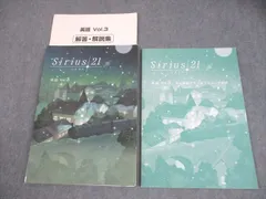 塾専用 中3 英語 Sirius21 シリウス Vol.3 020S5B
