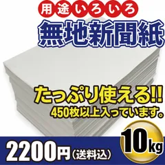 2023年最新】新聞紙 まとめ売りの人気アイテム - メルカリ