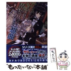 [중고] 데스마치에서 시작되는 이세계 광상곡 6 (카도카와 BOOKS) / 아이 시치히로 / KADOKAWA