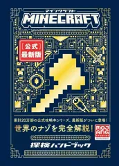 【中古】攻略本PC-スマートフォン-PS5-PS4-NS-XB Minecraft［公式］最新版 探検ハンドブック