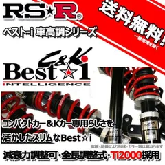 【定番お得】期間限定価格! キューブ　車高調　RS-R Blacki ブラック・アイ パーツ