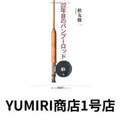2025年最新】バンブーロッド本の人気アイテム - メルカリ