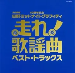 2025年最新】走れ 歌謡曲の人気アイテム - メルカリ