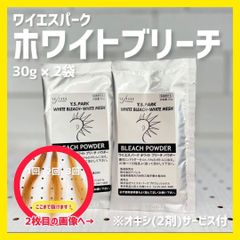 Y.S.PARKホワイトブリーチ30ｇ×2袋（60ｇ）