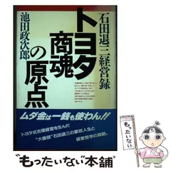 トヨタ語録帯の背に微細なスレあります全体に歪みあります