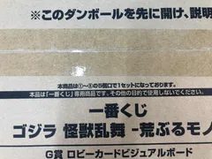 一番くじ ゴジラ 怪獣乱舞 荒ぶるモノ  1ロット