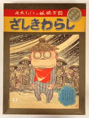 2024年最新】ざしきわらしの人気アイテム - メルカリ