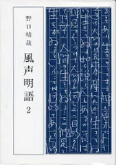野口晴哉　色紙「煙雨」 野口晴哉色紙「煙雨」