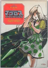 2025年最新】セレクト マクロスの人気アイテム - メルカリ