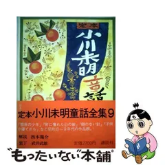 2024年最新】小川未明童話全集の人気アイテム - メルカリ